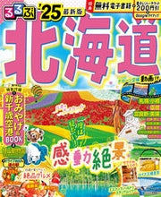 画像をギャラリービューアに読み込む, #JTBパブリッ #’25るるぶ北海道