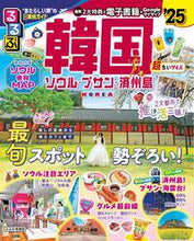 画像をギャラリービューアに読み込む, #JTBパブリッ #’25るるぶ韓国ソウル超ちいサイズ