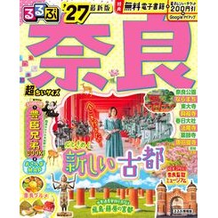 #’27 るるぶ奈良 超ちいサイズ :9784533169700