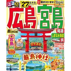 #’27 るるぶ広島 宮島 超ちいサイズ ●JTBパブリッシング :9784533170454