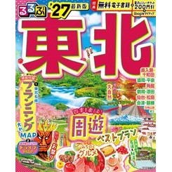 #’27 るるぶ東北 ●JTBパブリッシング :9784533171147