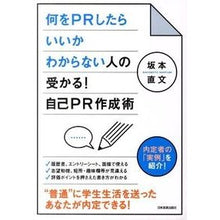 画像をギャラリービューアに読み込む, 受かる!自己PR作成術