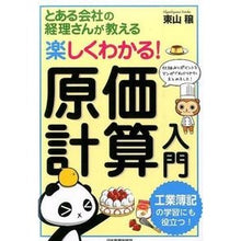 画像をギャラリービューアに読み込む, 楽しくわかる!原価計算入門
