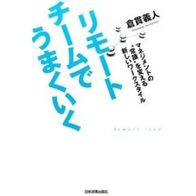 Load image into Gallery viewer, リモートチームでうまくいく