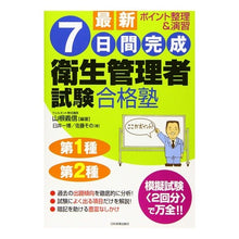 画像をギャラリービューアに読み込む, 7日間完成 衛生管理者試験合格塾 2版