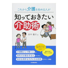 画像をギャラリービューアに読み込む, 知っておきたい介助術