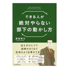 画像をギャラリービューアに読み込む, できる人が絶対やらない部下の動かし方