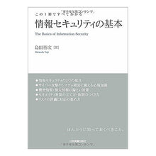 画像をギャラリービューアに読み込む, 情報セキュリティの基本