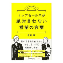 画像をギャラリービューアに読み込む, トップセールスが絶対言わない営業の言葉