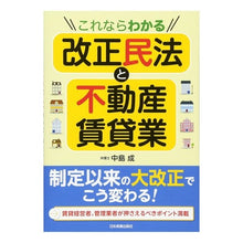 画像をギャラリービューアに読み込む, これならわかる改正民法と不動産賃貸業