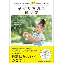 画像をギャラリービューアに読み込む, 子ども写真の撮り方