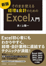 画像をギャラリービューアに読み込む, #井ノ上陽一 #経理&会計のためのExcel入門新版