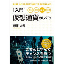 画像をギャラリービューアに読み込む, 入門 仮想通貨のしくみ