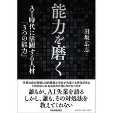 画像をギャラリービューアに読み込む, 能力を磨く AI時代に活躍する人材「3つ Hiroshi Tasaka