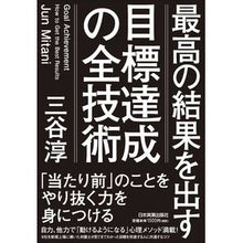画像をギャラリービューアに読み込む, 最高の結果を出す 目標達成の全技術