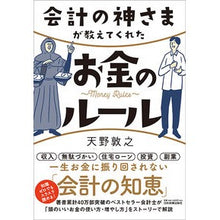 画像をギャラリービューアに読み込む, 会計の神さまが教えてくれたお金のルール