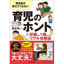 画像をギャラリービューアに読み込む, 育児書が教えてくれない育児のホント The truth about childcare that books won't tell you