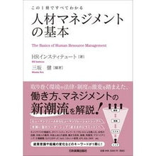 画像をギャラリービューアに読み込む, 人材マネジメントの基本