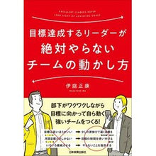 画像をギャラリービューアに読み込む, 目標達成するリーダーが絶対やらないチーム