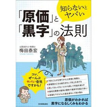 画像をギャラリービューアに読み込む, 知らないとヤバい「原価」と「黒字」の法則