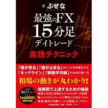 画像をギャラリービューアに読み込む, 最強のFX15分足デイトレード実践テクニ