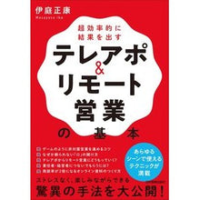 画像をギャラリービューアに読み込む, テレアポ&リモート営業の基本