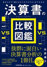 Load image into Gallery viewer, #KensukeYabe #FinancialStatementComparisonBook