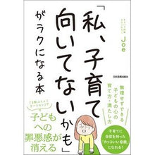 画像をギャラリービューアに読み込む, 「私、子育て向いてないかも」がラクになる