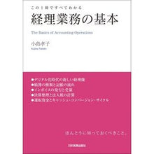 画像をギャラリービューアに読み込む, この1冊ですべてわかる 経理業務の基本