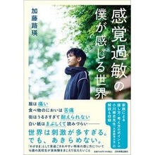 画像をギャラリービューアに読み込む, 感覚過敏の僕が感じる世界