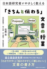画像をギャラリービューアに読み込む, #石黒圭 #「きちんと伝わる」文章の授業 :9784534059864