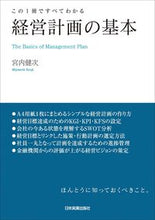 Load image into Gallery viewer, #宮内健次 #経営計画の基本