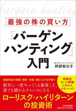 画像をギャラリービューアに読み込む, #阿部智沙子 #「バーゲンハンティング」入門