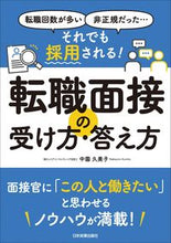 画像をギャラリービューアに読み込む, #中園久美子 #それでも採用される!転職面接の受け方・答
