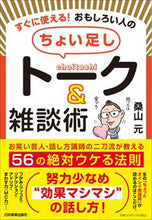 画像をギャラリービューアに読み込む, #桑山元 #おもしろい人のちょい足しトーク&雑談術