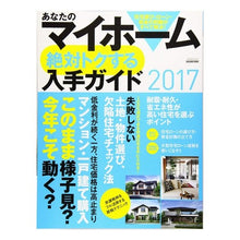 画像をギャラリービューアに読み込む, ’17 あなたのマイホーム絶対トクする入