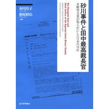 画像をギャラリービューアに読み込む, 砂川事件と田中最高裁長官-米解禁文書が明
