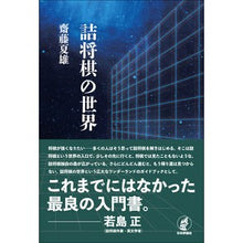 画像をギャラリービューアに読み込む, 詰将棋の世界