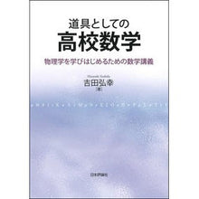 画像をギャラリービューアに読み込む, 道具としての高校数学-物理学を学びはじめ