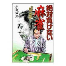 画像をギャラリービューアに読み込む, 絶対負けない麻雀