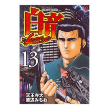 Load image into Gallery viewer, 白竜 LEGEND 13