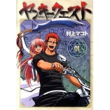 画像をギャラリービューアに読み込む, ヤンキークエスト 1