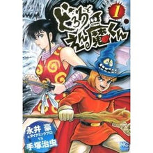 Load image into Gallery viewer, どろろとえん魔くん 1