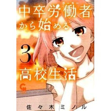 Load image into Gallery viewer, 中卒労働者から始める高校生活 3