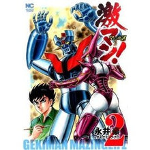 画像をギャラリービューアに読み込む, 激マン! マジンガーZ編 2 Go Nagai
