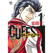 画像をギャラリービューアに読み込む, CUFFS カフス 傷だらけの街 1