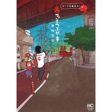 Load image into Gallery viewer, 赤ファンのつぶやき