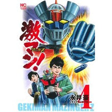 画像をギャラリービューアに読み込む, 激マン! マジンガーZ編 4 Go Nagai