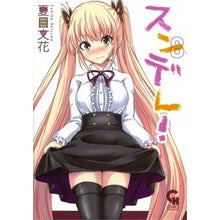 画像をギャラリービューアに読み込む, スンデレ! 8