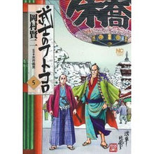 画像をギャラリービューアに読み込む, 武士のフトコロ 5